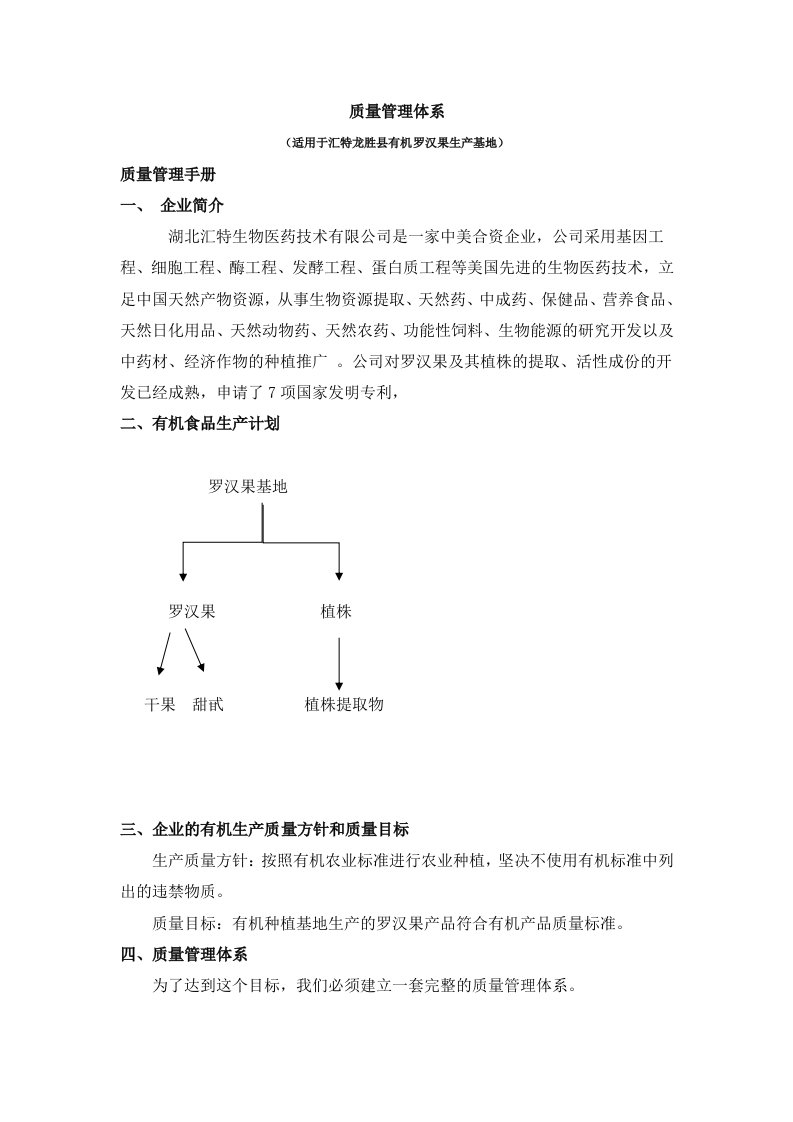 有机种植质量管理体系