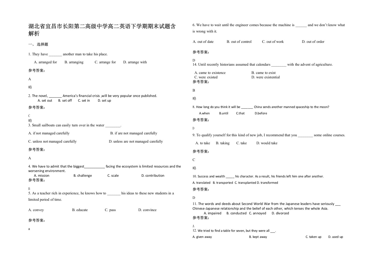 湖北省宜昌市长阳第二高级中学高二英语下学期期末试题含解析