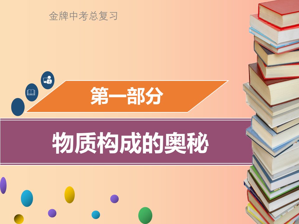 广东省2019年中考化学总复习