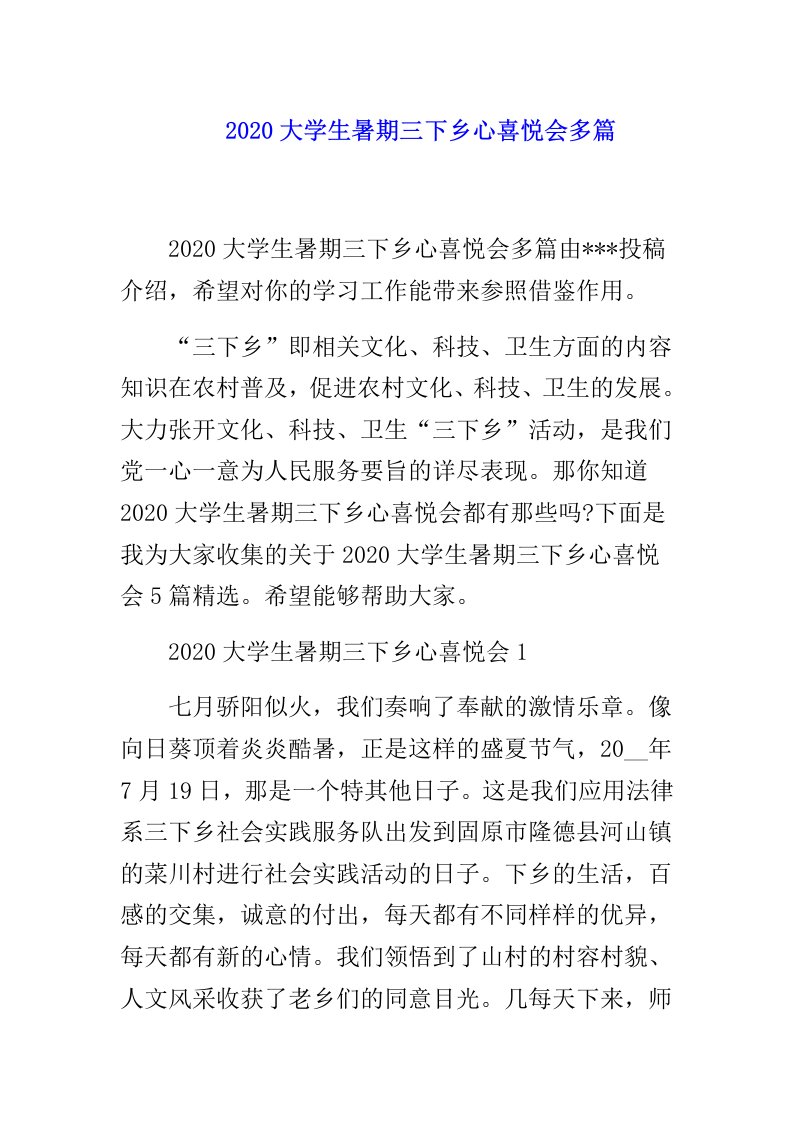 大学生暑假三下乡心得体会多篇范文