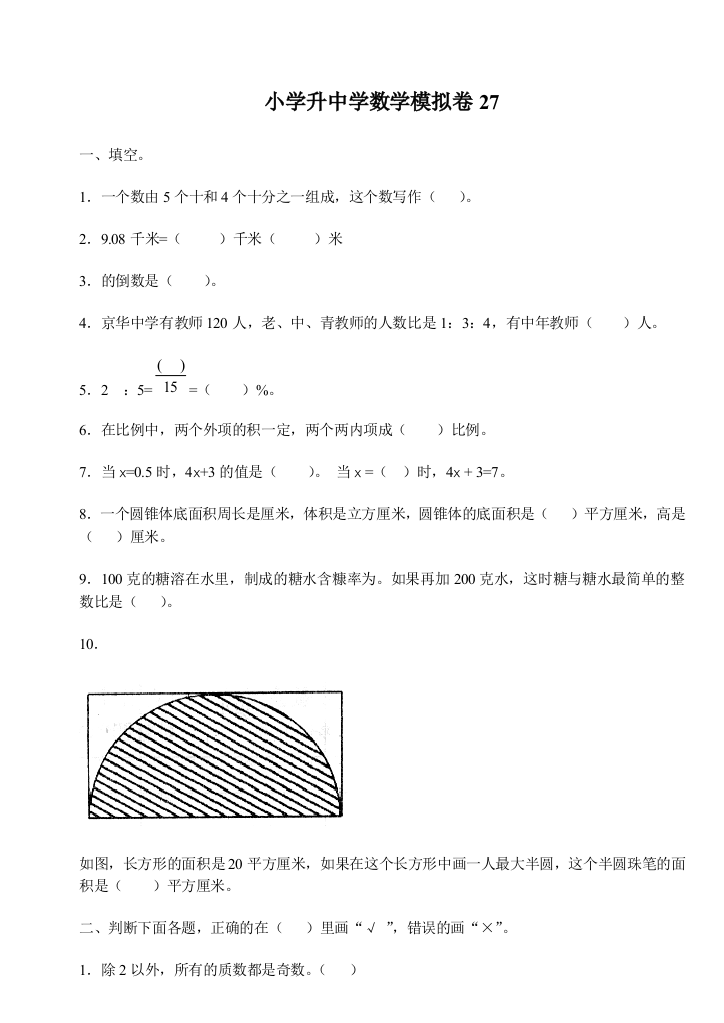 小学六年级数学模拟试卷pep人教版21精选