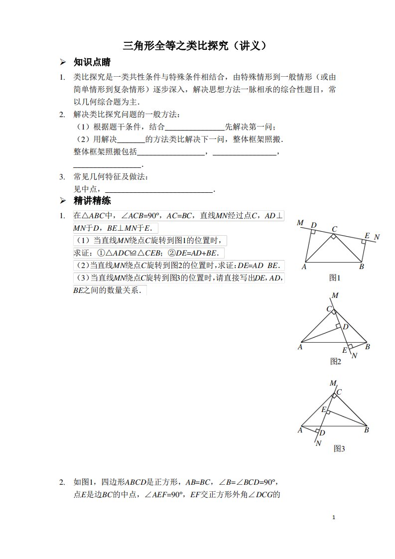 人教版初中八年级数学上册专题三角形全等之类比探究讲义及答案