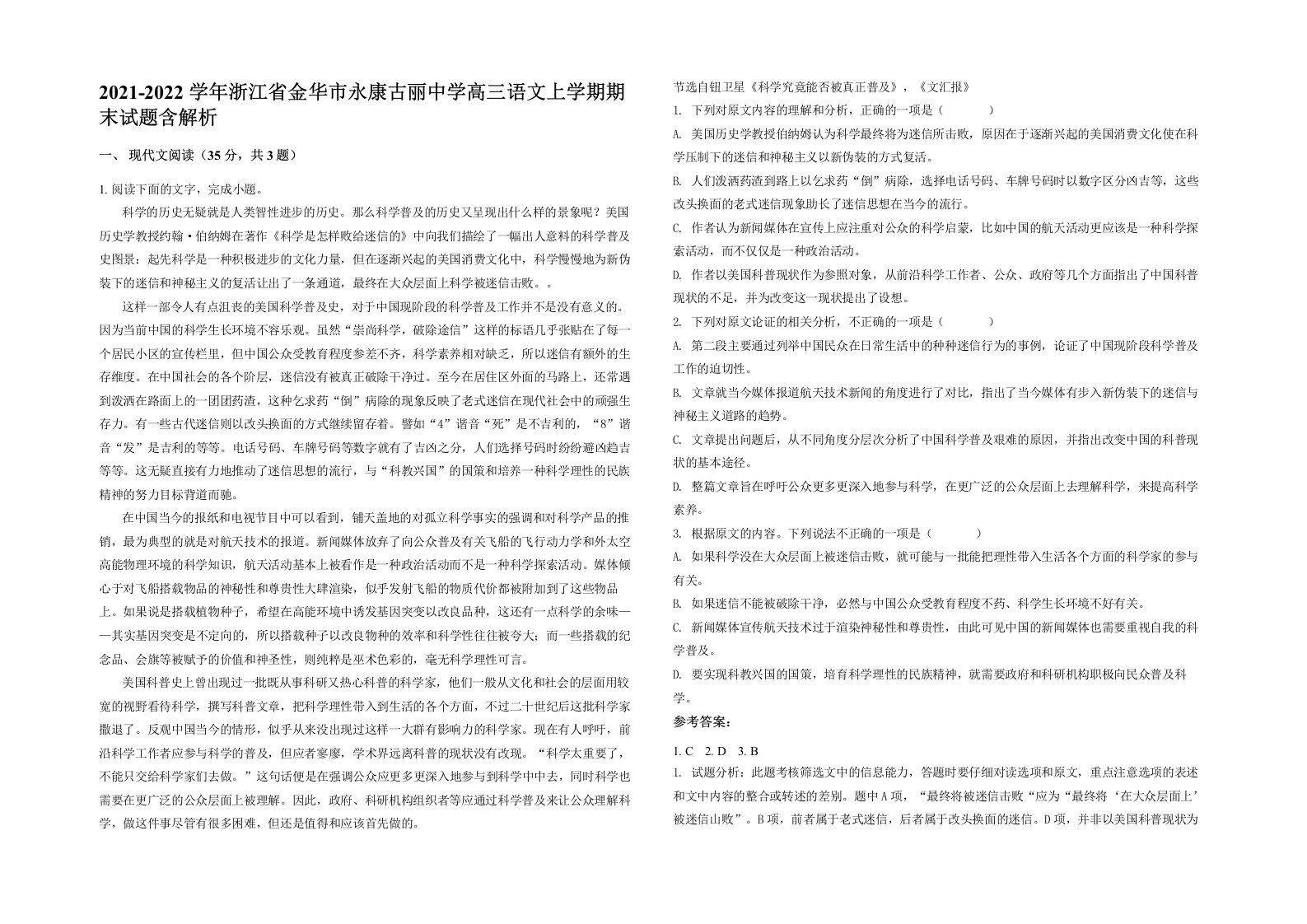 2021-2022学年浙江省金华市永康古丽中学高三语文上学期期末试题含解析