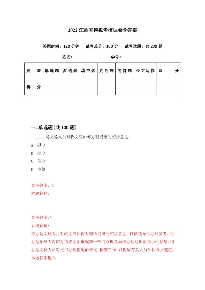 2022江西省模拟考核试卷含答案1