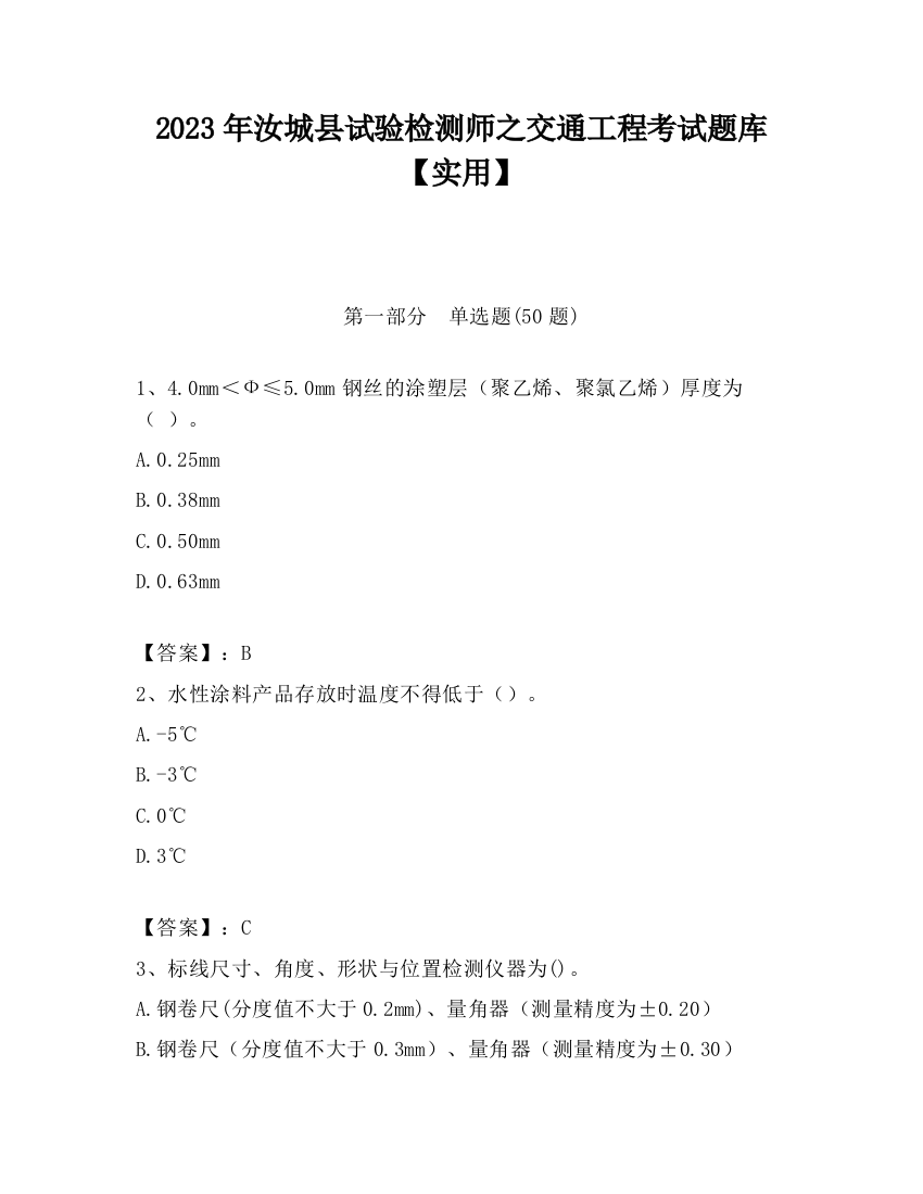 2023年汝城县试验检测师之交通工程考试题库【实用】