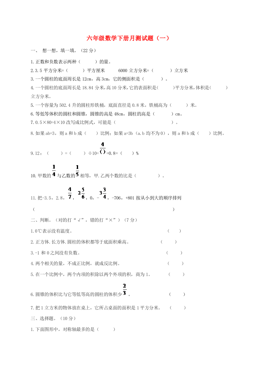 六年级数学下册