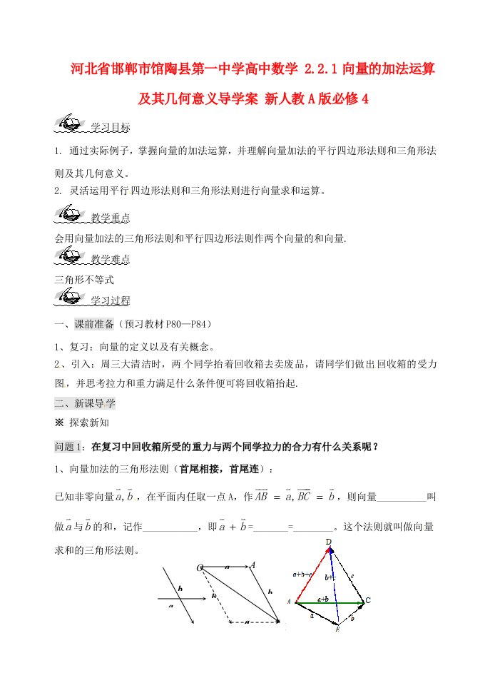 河北省邯郸市馆陶县第一中学高中数学