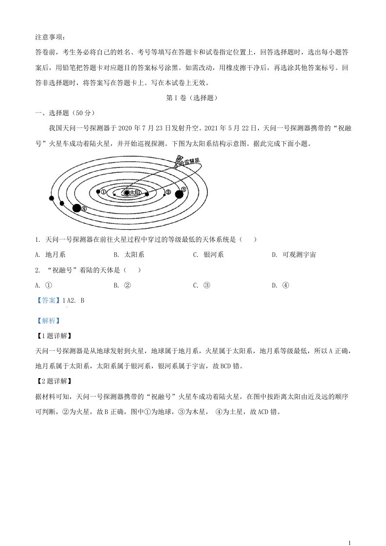 四川省眉山市2023_2024学年高一地理上学期9月月考试题含解析