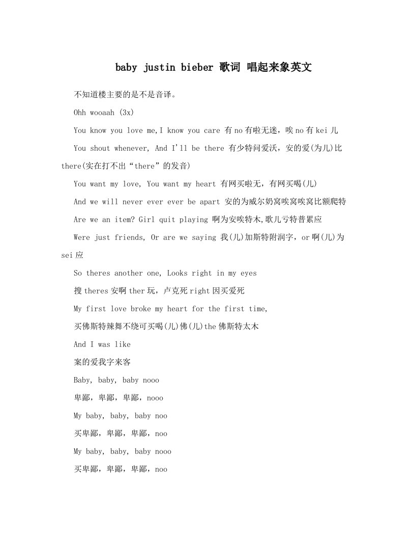 dqxAAAbaby+justin+bieber+歌词+唱起来象英文