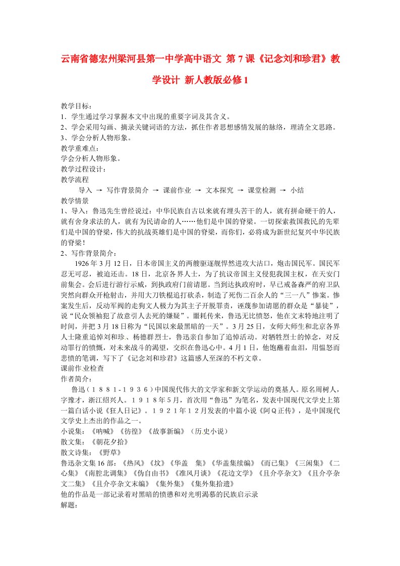 云南省德宏州梁河县第一中学高中语文