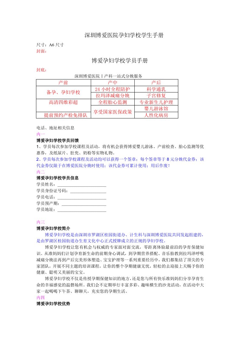 孕妇学校学员手册