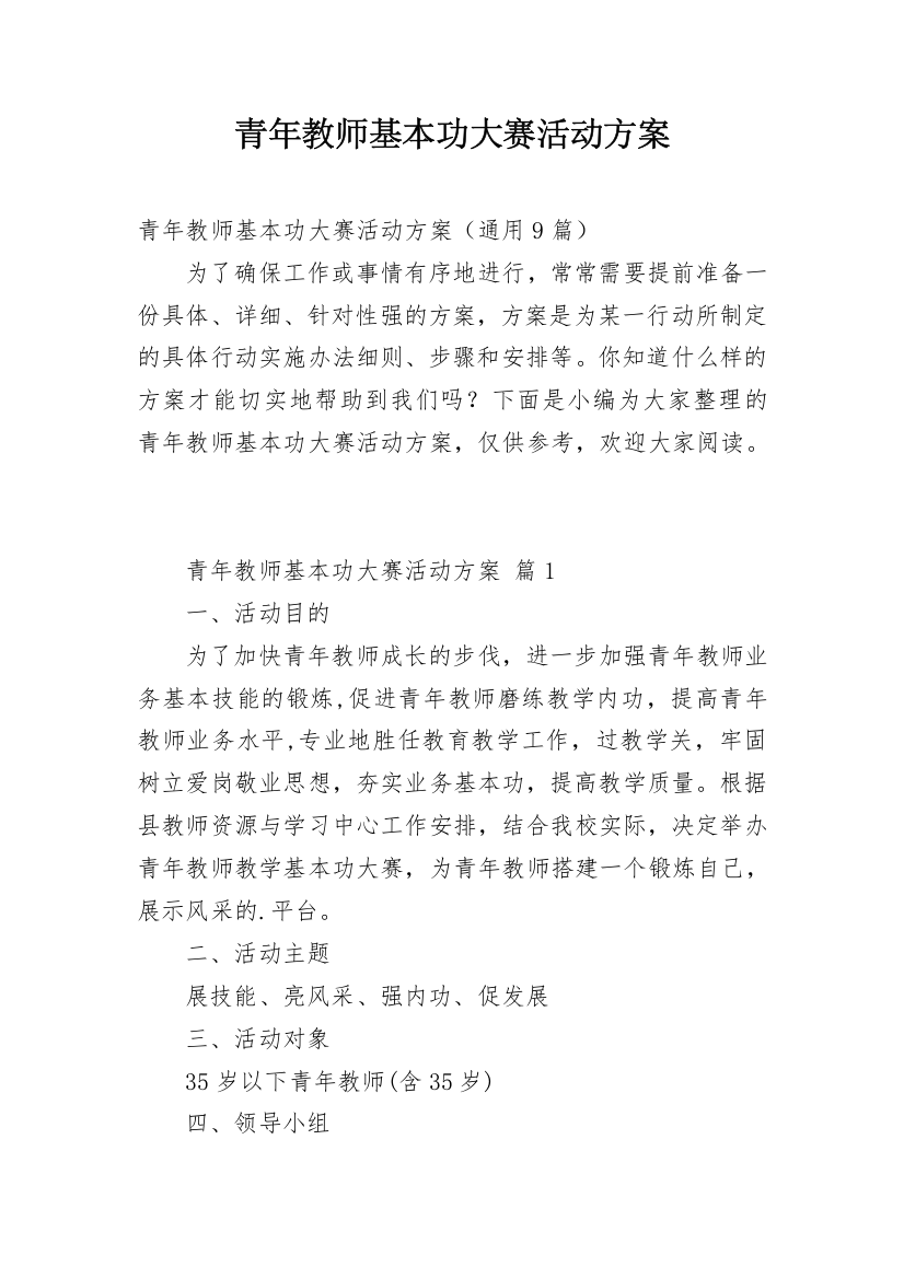 青年教师基本功大赛活动方案