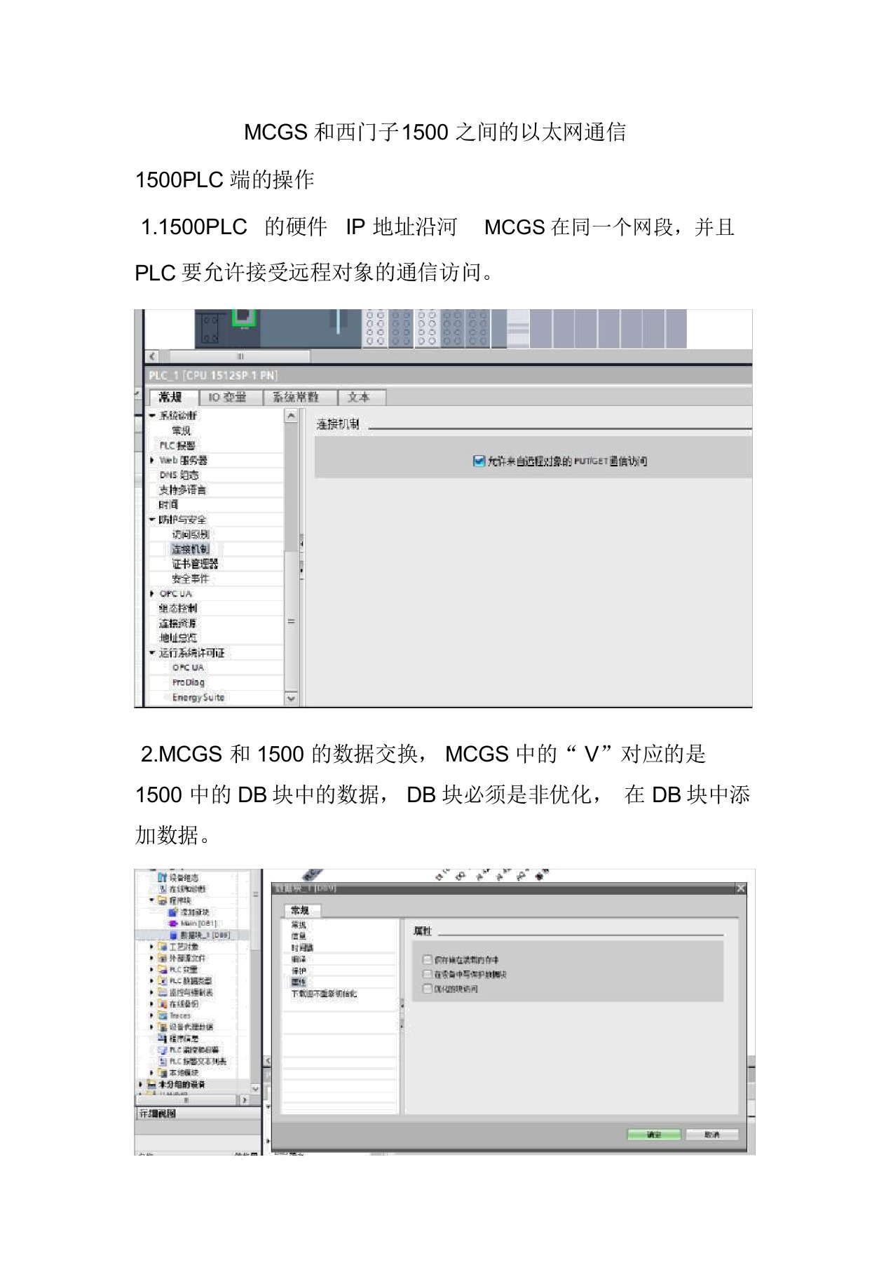 MCGS和西门子1500PLC通讯