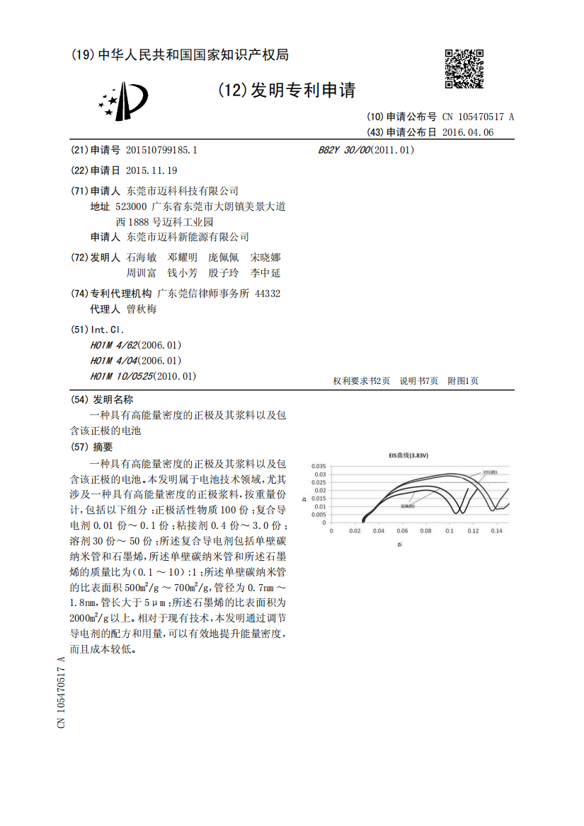 一种具有高能量密度的正极及其浆料以及包含该正极的电池