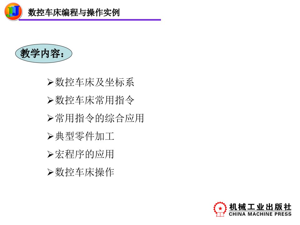 FANUC系统数控车床编程及操作实例ppt课件