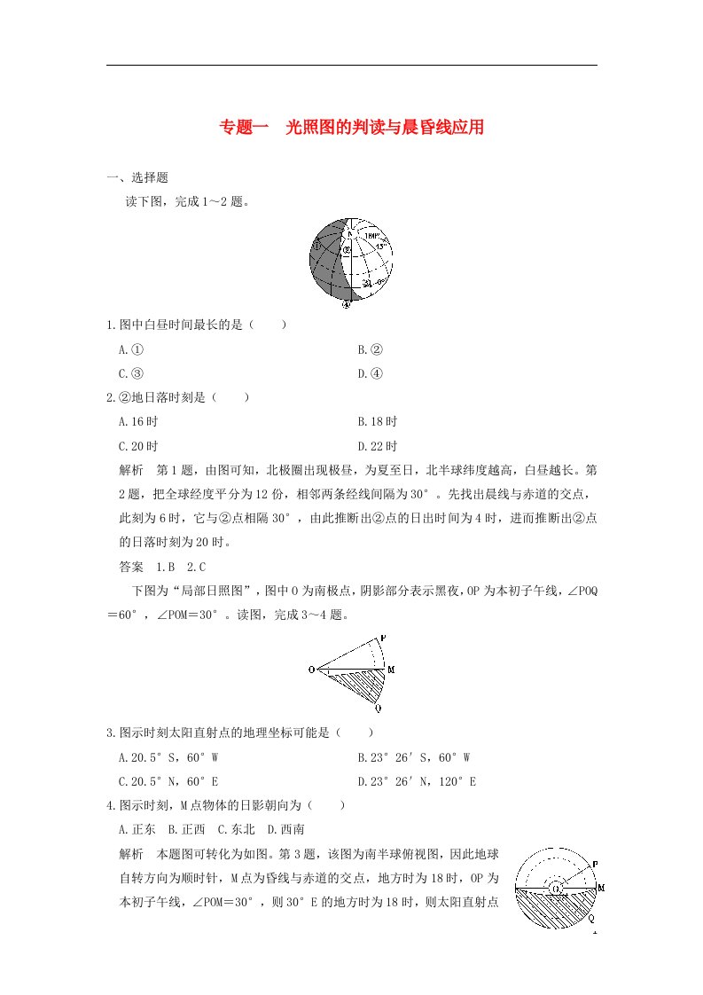 高考地理一轮复习