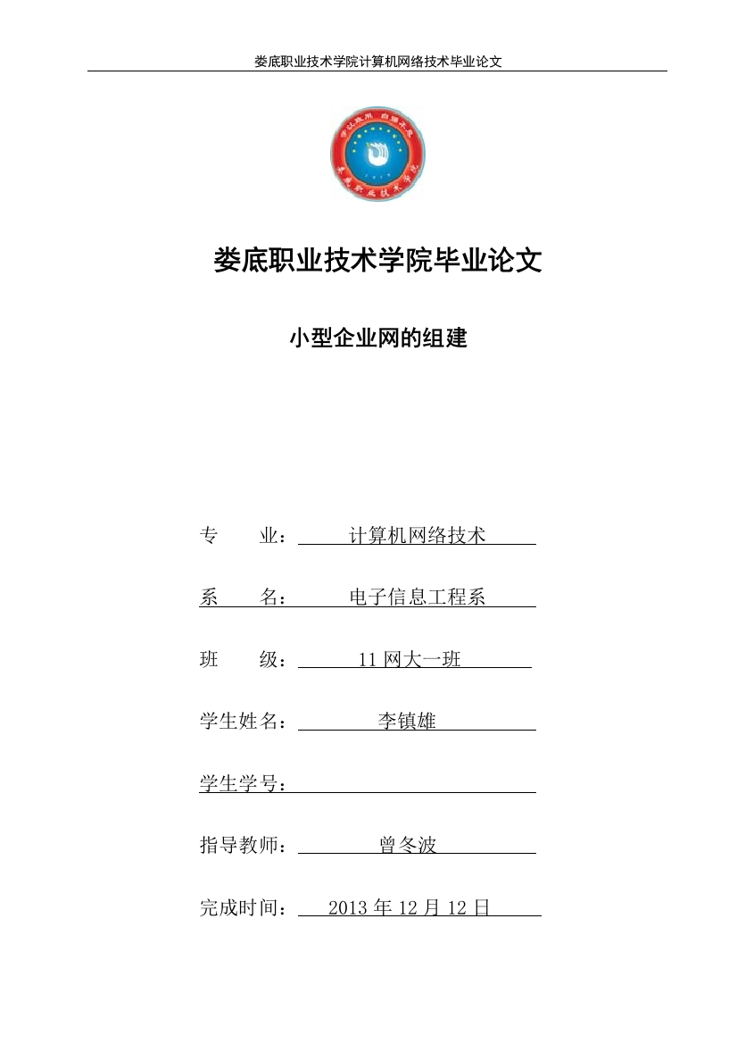 大学毕业设计---小型企业网的组建