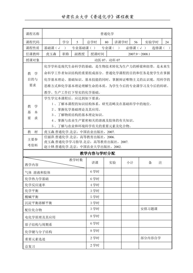 动物生物化学教案