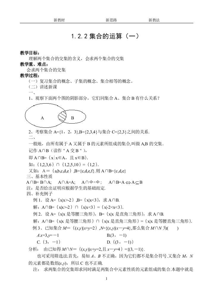 （中小学教案）1.2.2