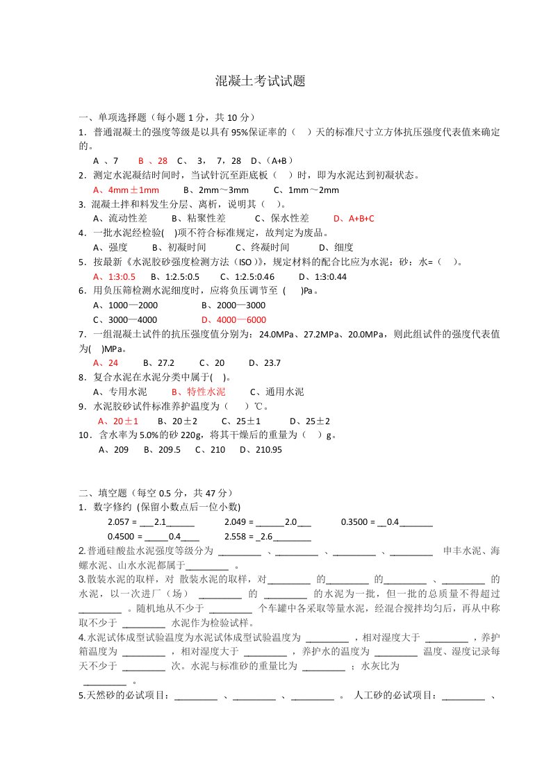 预拌混凝土试验员考试试卷