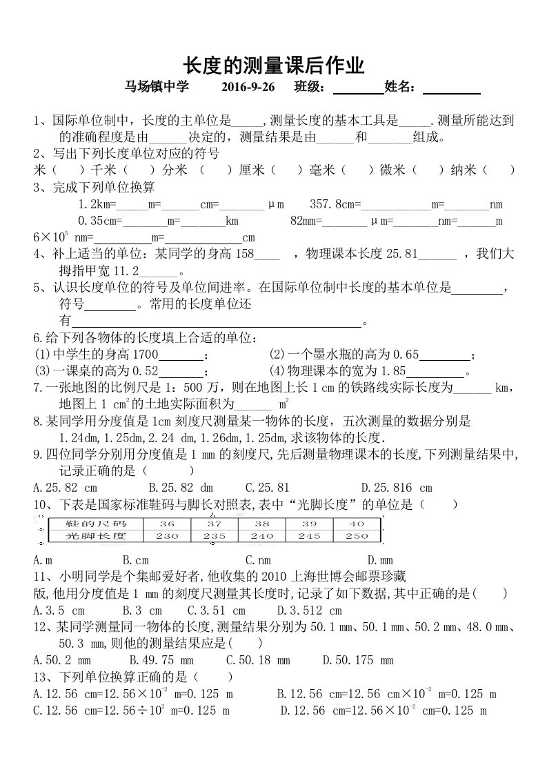 长度的测量课后作业