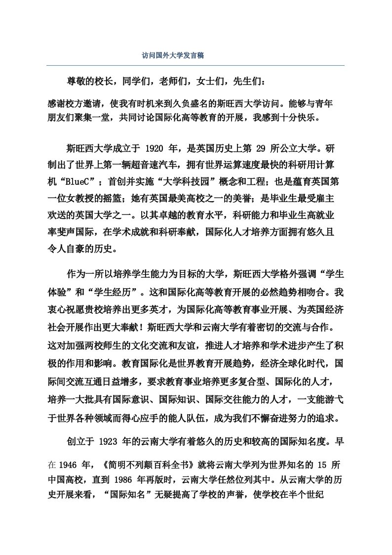 访问国外大学发言稿