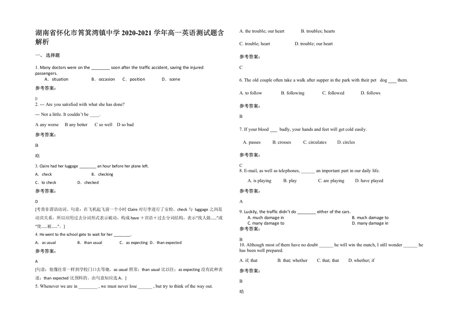 湖南省怀化市筲箕湾镇中学2020-2021学年高一英语测试题含解析