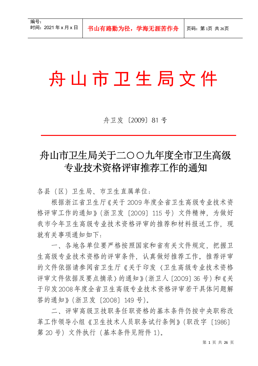 关于二OO五年度高级卫技职务任职资格