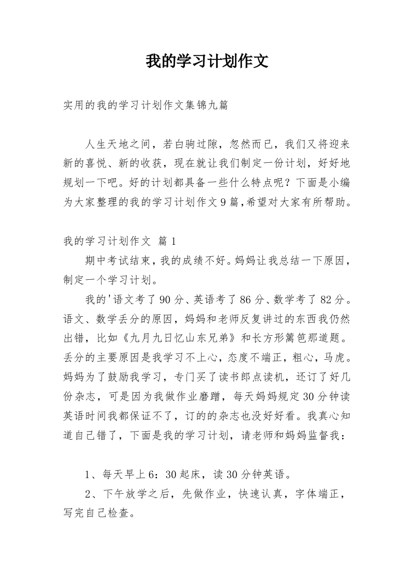 我的学习计划作文_68