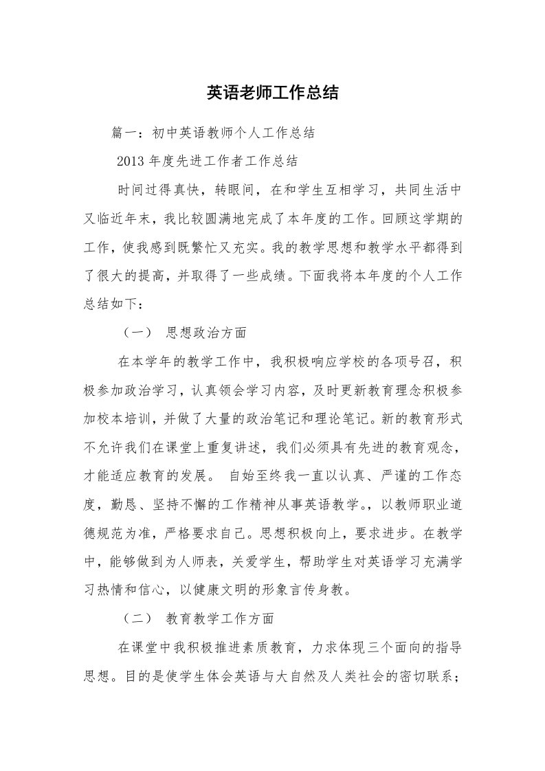 英语老师工作总结