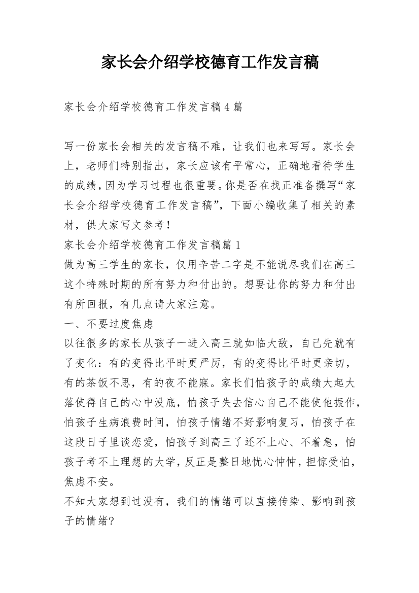 家长会介绍学校德育工作发言稿