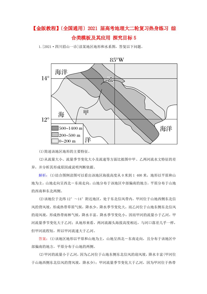 【金版教程】（全国通用）202x届高考地理大二轮复习热身练习