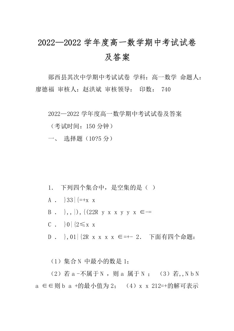 2022—2022学年度高一数学期中考试试卷及答案