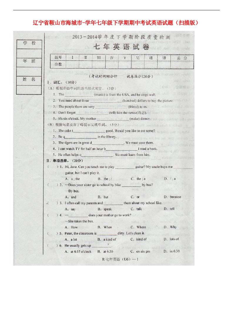 辽宁省鞍山市海城市七级英语下学期期中试题（扫描版）