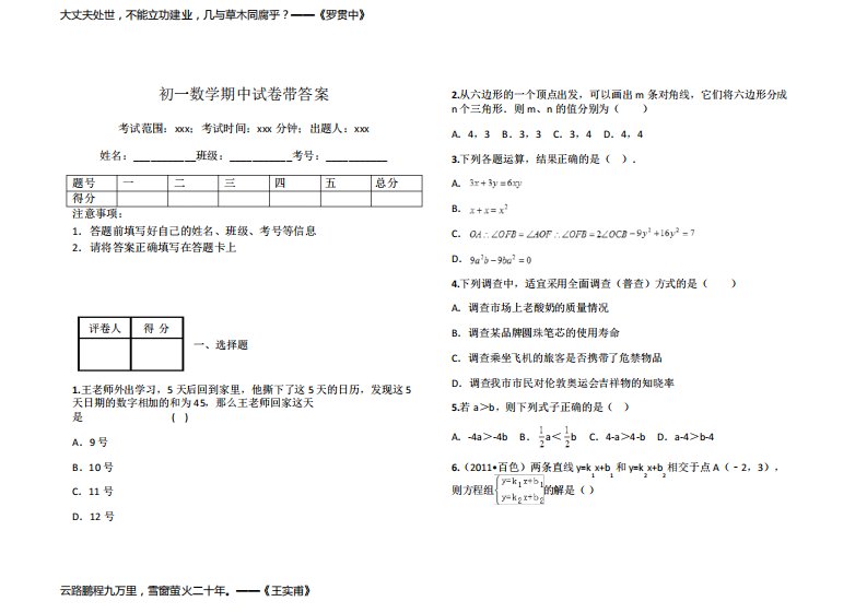 初一数学期中试卷带答案