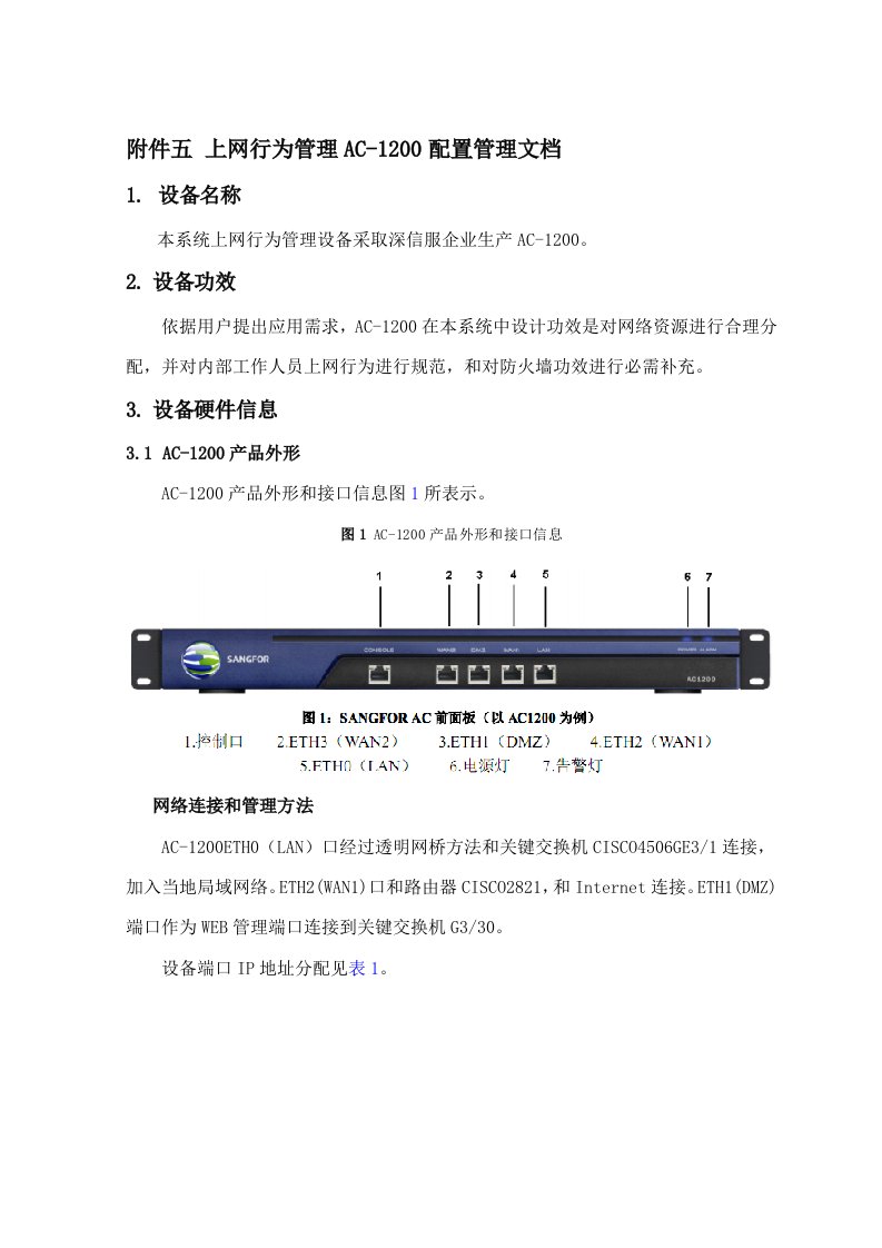 深信服AC1200配置手册样稿