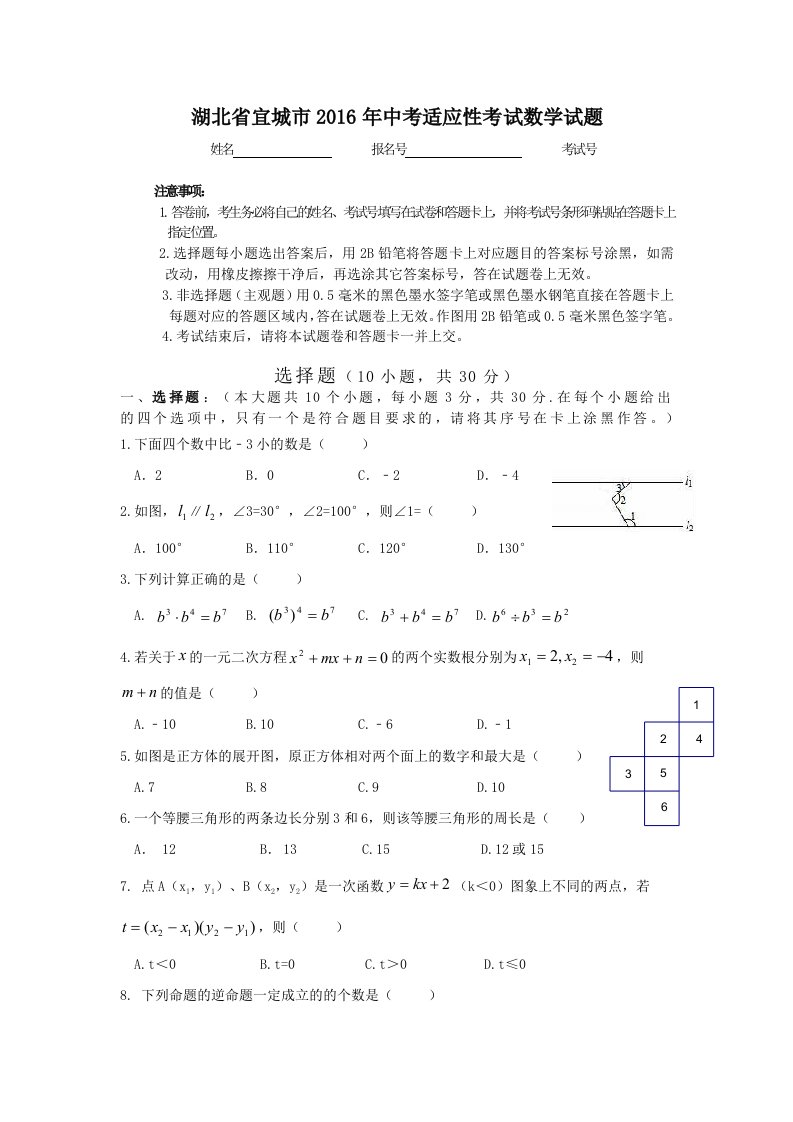 湖北省宜城市中考适应性考试数学试卷及答案