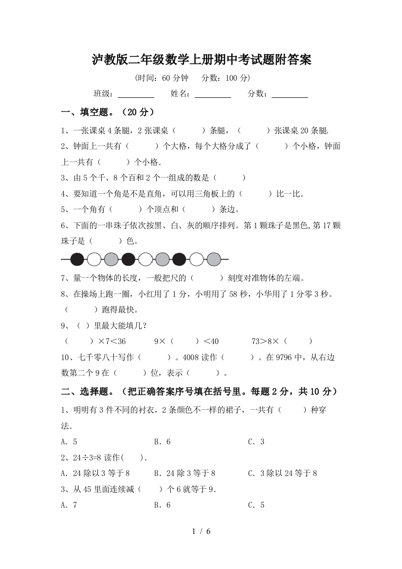 泸教版二年级数学上册期中考试题附答案