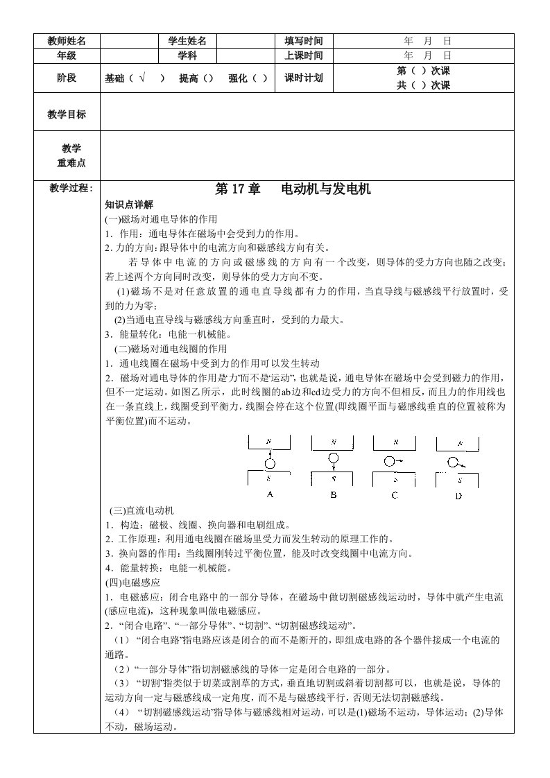 九年级《电动机与发电机》教案