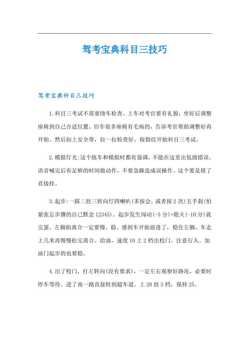 驾考宝典科目三技巧