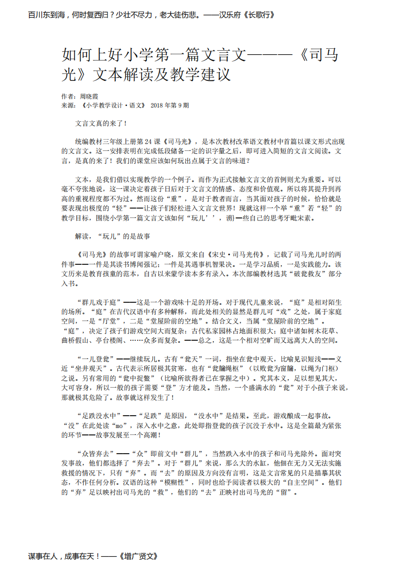 如何上好小学第一篇文言文———《司马光》文本解读及教学建议