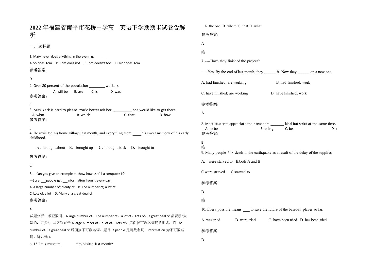 2022年福建省南平市花桥中学高一英语下学期期末试卷含解析