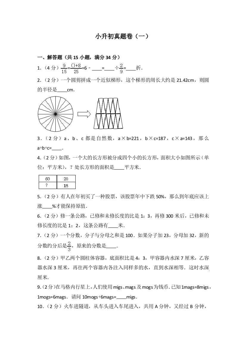 小升初真题卷