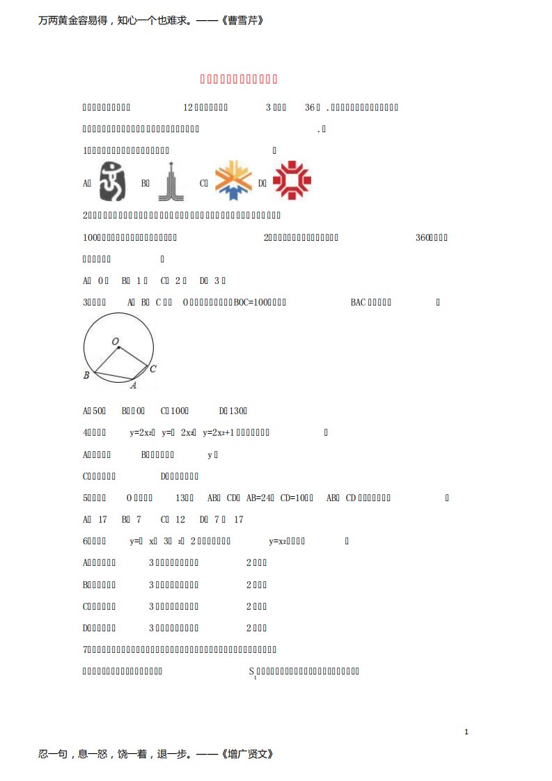 内蒙古赤峰市红山区九年级数学上学期期末试卷(含解析)新人教版