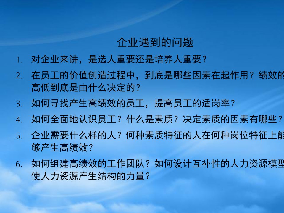 招聘管理与面试技巧培训PPT156页