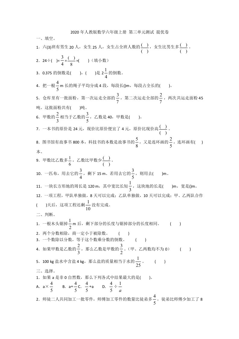 2020年人教版数学六年级上册