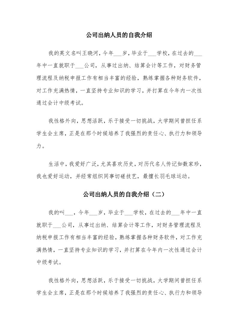 公司出纳人员的自我介绍