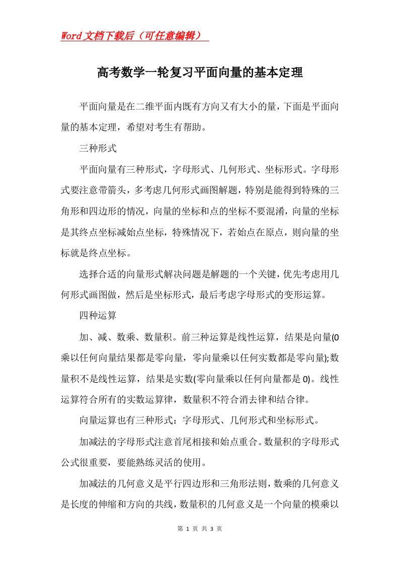 高考数学一轮复习平面向量的基本定理