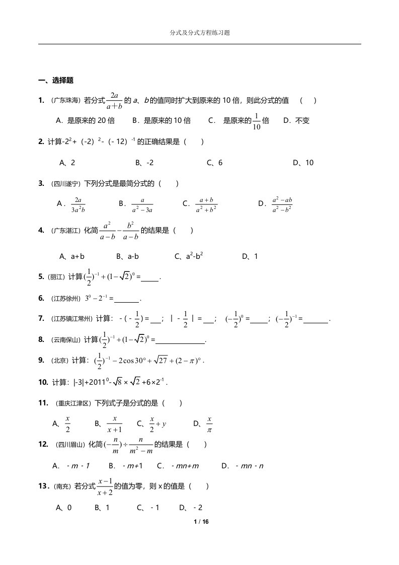 八年级数学经典练习题(分式及分式方程)