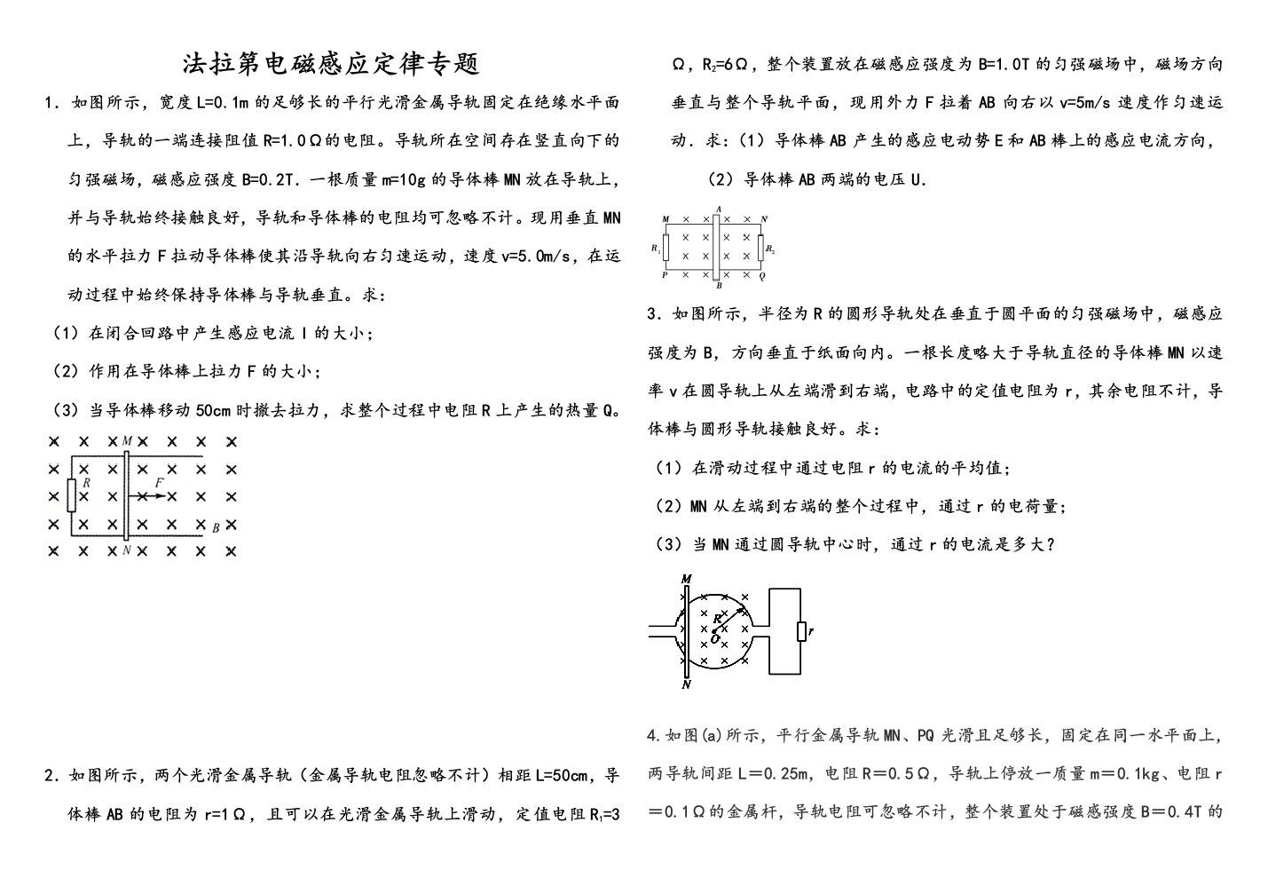 法拉第电磁感应专题大题